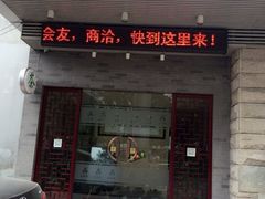 iphone_upload_pic-益茗阁·品茗·玩壶·赏石