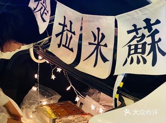就在路边卖的提拉米苏。好吃