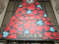 -沈阳商业城(中街路店)
