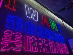 门面-农家霸王地锅鸡(国顺东路店)