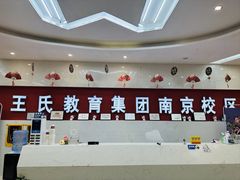 -CGWANG王氏教育(南京校区)