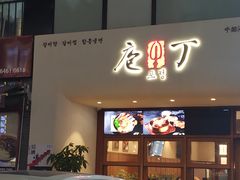 -天乐广场(食多滋美食城店)