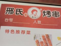 -邢氏老太太烤串(北兴街店)