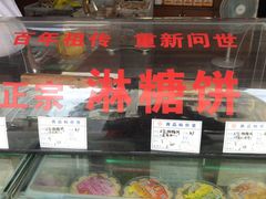 -惠赞老饼家(逢源商业街店)