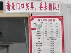 -瘦子桂林米粉店(总店)