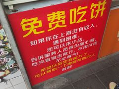 -卞姐蛋饼(陕西南路店)