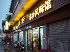 -凤厨顺德水乡凤味馆(大良锦龙路店)