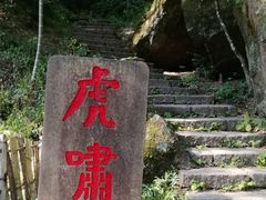 -武夷山风景名胜区-虎啸岩