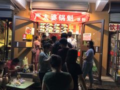 等位区-刘小武·锅魁(总店)