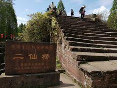 -雅安上里古镇