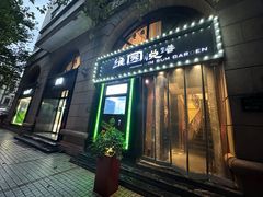 -维园悦谱·海派家常菜(乌鲁木齐南路店)