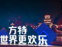 -青岛方特梦幻王国