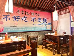 -寻宝记绍兴菜(鲁迅路店)