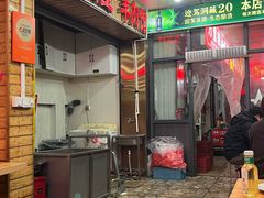 -三中高皇羊肉馆