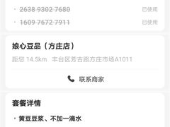 -娘心豆品(方庄店)