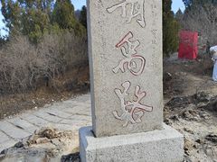 -涂山风景区