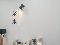 -浆木咖啡馆(湘子庙街店)