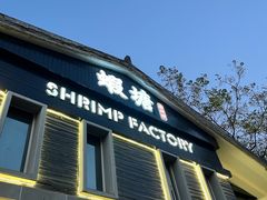 -蝦塘·中国餐馆(城墙南马道巷店)
