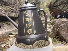-太湖源风景区