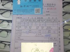 -华彬眼镜专业渐进配镜(潘家园店)