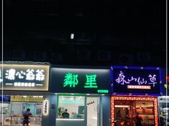 门面-LINLEE·手打柠檬茶(思北店)