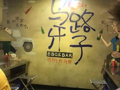 -马路牙子地桌烤肉(工体店)