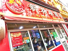 门面-新林麻辣串(西市场总店)