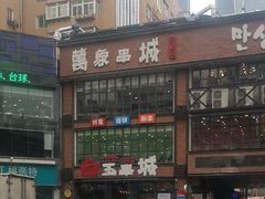 -白玉串城(南六中路店)