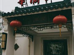 -華僑飯店中餐厅