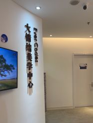 -天津伊美尔医疗整形美容专科医院