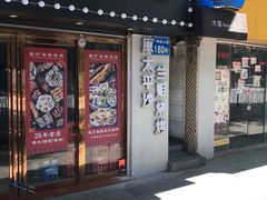 门面-碳炉海鲜烧烤·1992(北京路店)