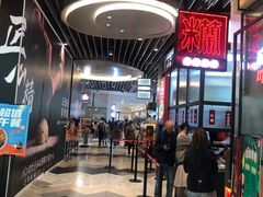 -肥汁米蘭香港米线(长宁来福士店)