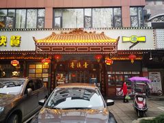 门面-壹德壹(锦都店)