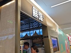 -鲜潭蒸汽石锅鱼(五道口购物中心店)