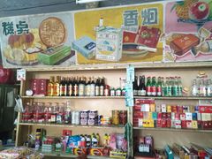 零售区-赵府街副食店