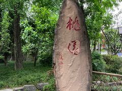 -成都武侯祠博物馆
