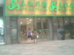 -春秋旅游航空(西藏路分部)