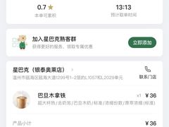 -星巴克(温州银泰大西洋店)