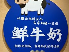 -文宇奶酪店(南锣鼓巷店)