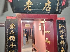 -管记水席老店(仙果市街店)