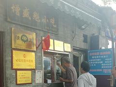 -增盛魁小吃店