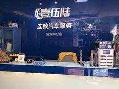 -壹伍陆连锁汽车维修美容(宝安中心区店)