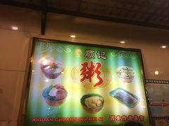 门面-顺记冰室(宝华路店)