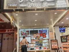 -炳记云饺(德政总店)
