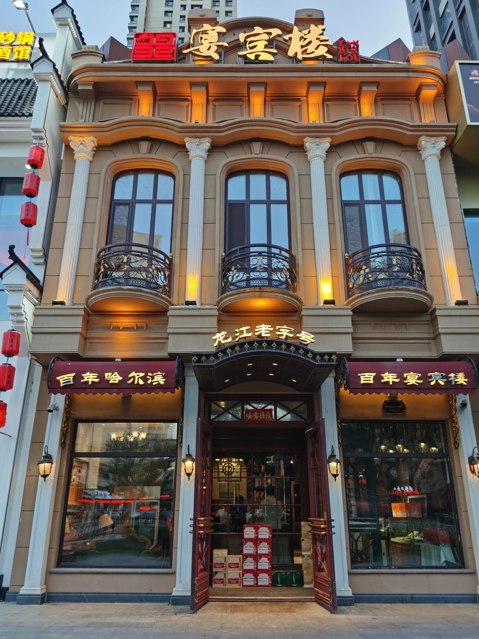 👀哈尔滨老味道,宴宾楼等你探秘