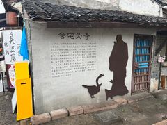 -绍兴书圣故里景区