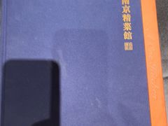 -A One Kitchen·南京精菜馆(德基广场店)