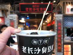 老长沙臭豆腐-湘下佬·老长沙吃货铺(顺成·大融城店)
