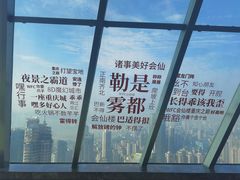 -WFC会仙楼观景台