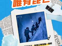-E+有冰工厂·昆仑寒宫2(五角场店)